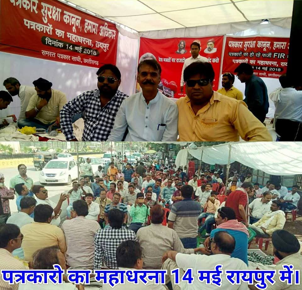 तृतीय आंदोलन रायपुर छत्तीसगढ़